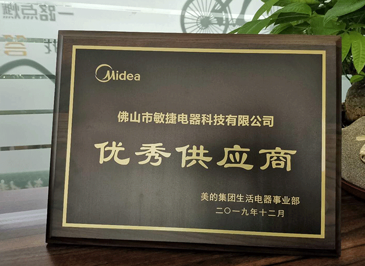 美的優(yōu)秀供應(yīng)商證書