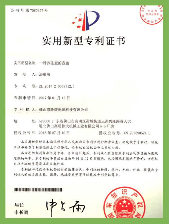 一種養(yǎng)生壺的壺蓋專利（實(shí)用新型）專利證書